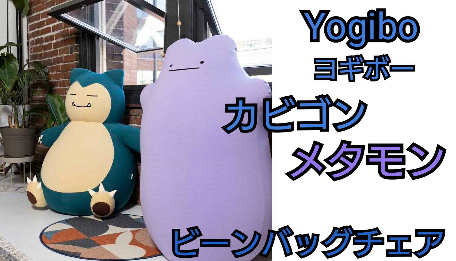 yogiboのサムネイル画像
