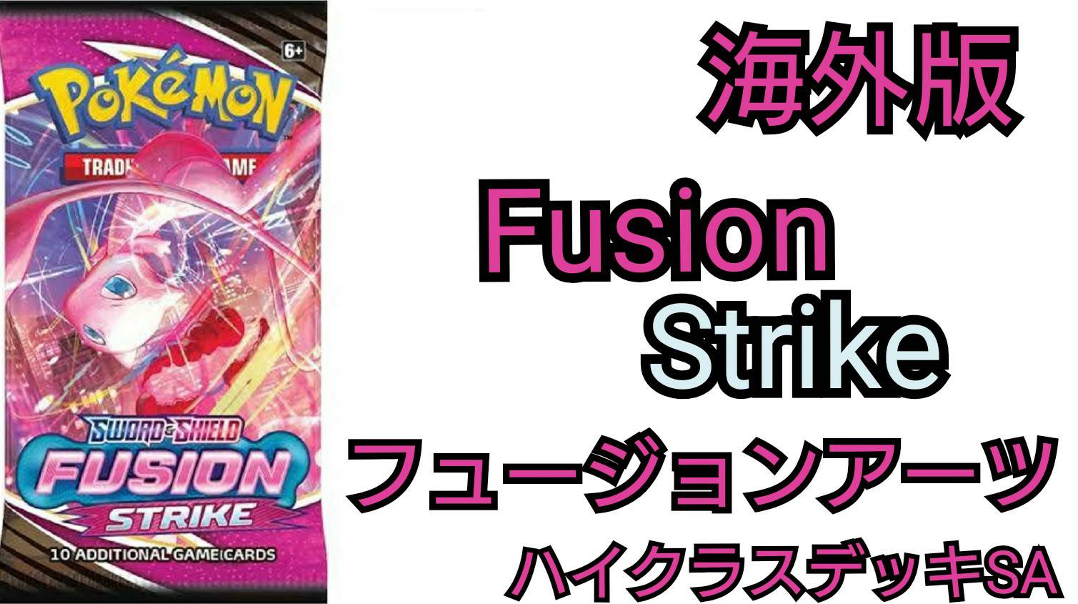 Fusion Strikeのサムネイル画像