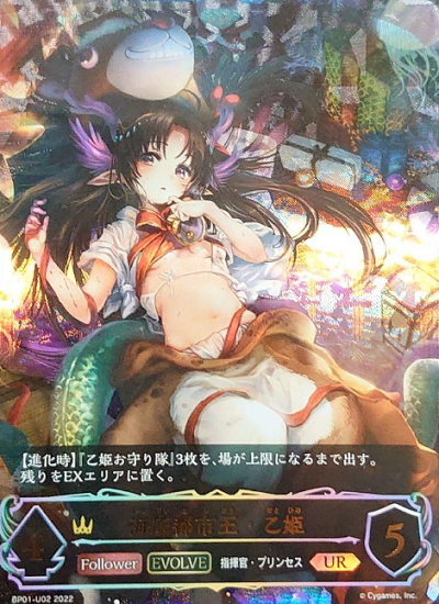 乙姫のURカードの画像