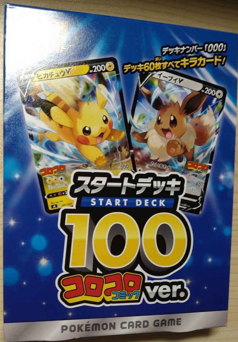 スタートデッキ100 コロコロver ポケモンgoスペシャルセット 他 対