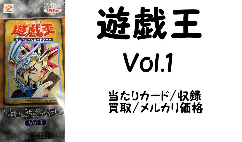 遊戯王カ vol1〜7 パック 初期 まとめ コンプリート | skisharp.com