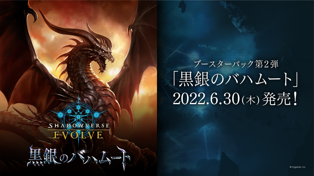 大得価国産シャドウバース エボルヴ 黒銀のバハムート 8box 新品未開封 シュリンク付き ヴァイスシュヴァルツ