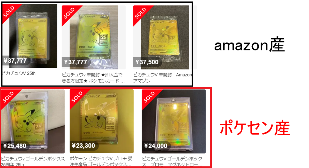 ポケモンカードAmazon産 25周年 ゴールデンボックス GOLDEN BOX-