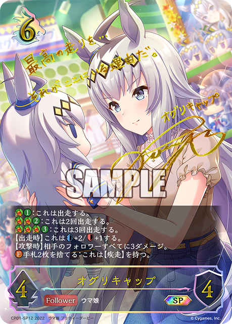 エボルヴ×ウマ娘コラボの当たりやサインカード一覧！封入率や買取価格 