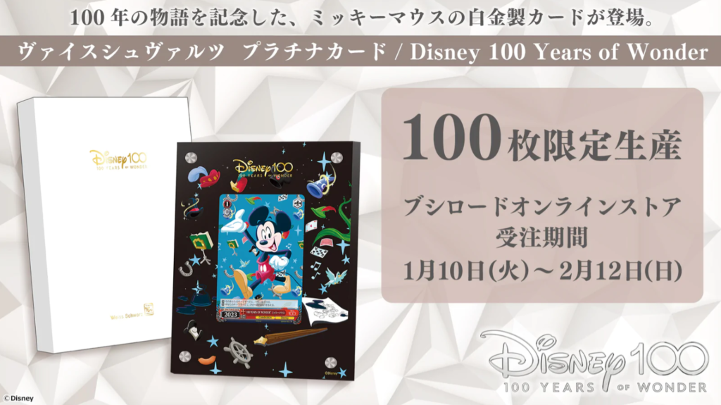 ヴァイス】抽選100枚限定！ミッキープラチナカード Disney 100 Years of Wonder Unitaro'sNewsPocket