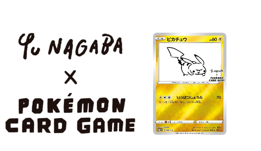 nagabapokemonコラボ記事pikachuのサムネイル画像