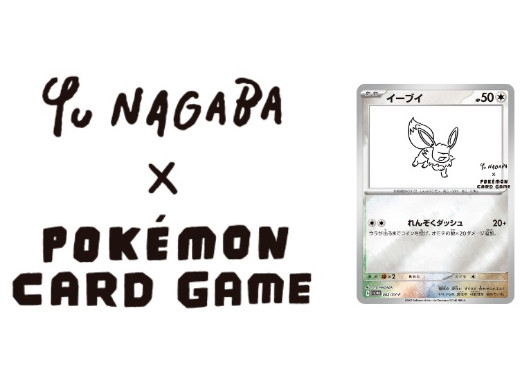 YU NAGABA × POKEMON CARD GAME BEAMS プロモ ポケモンカードゲーム | fala.diadema.sp.gov.br