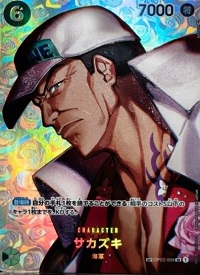 サカズキのスペシャルカード画像