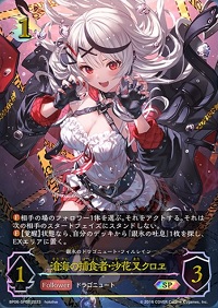 滄海の捕食者・沙花叉クロヱのSP画像