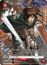 uaattackontitanサシャR星1