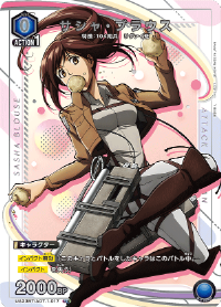 uaattackontitanサシャU星1