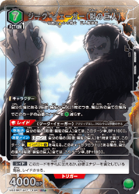 uaattackontitanジークSR星1