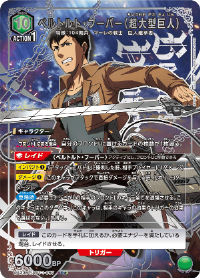 uaattackontitanベルトルトSR星1