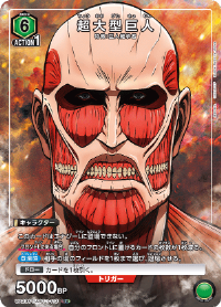 uaattackontitan超大型巨人R星1